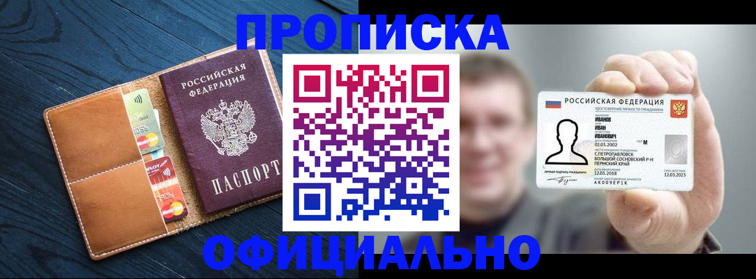 прописка от собственника в Ступино