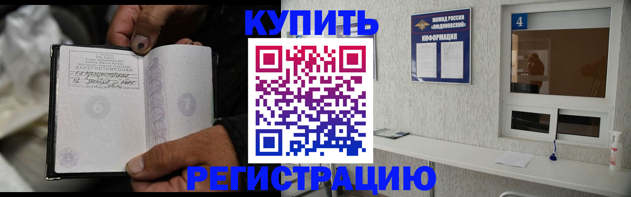прописка для работы в Ступино