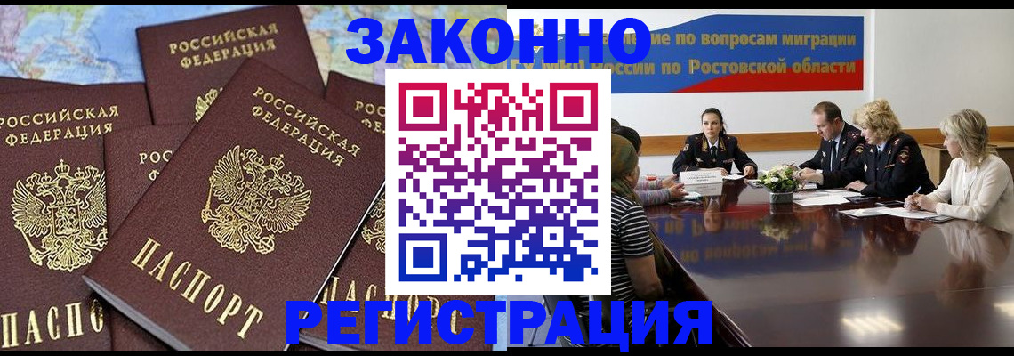 прописка для работы в Ступино